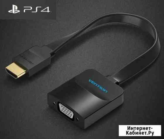 Кабель Hdmi - vga с aux и порт питания для PS4 Рязань