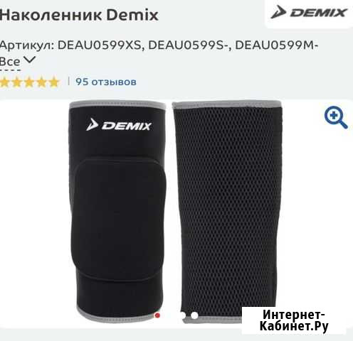 Наколенники Demix для волейбола Санкт-Петербург - изображение 1