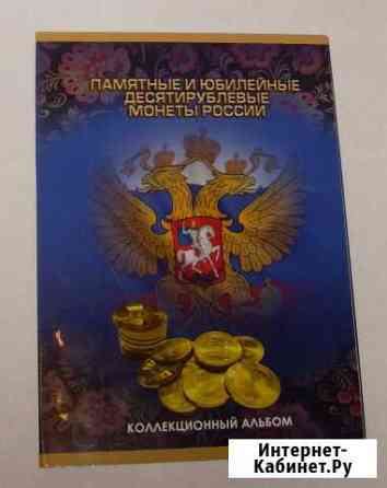 Коллекция 10-рублёвых монет в альбоме Владимир