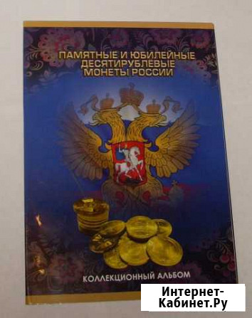 Коллекция 10-рублёвых монет в альбоме Владимир - изображение 1