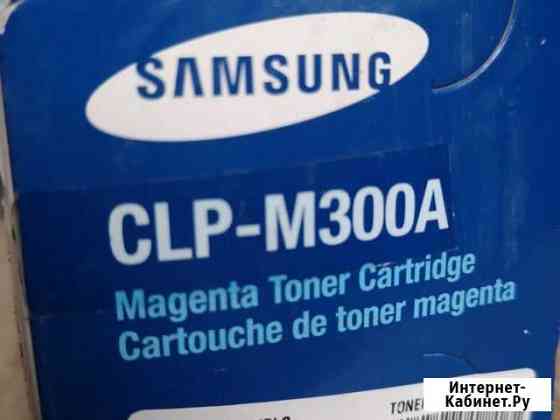 Картридж samsung CLP-M300A Люберцы