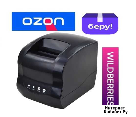 Xprinter xp 365b термопринтер Краснодар - изображение 1