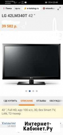 Телевизор LG Ленинск-Кузнецкий - изображение 1