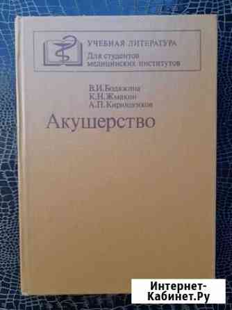 Акушерство Волгоград