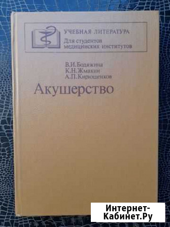 Акушерство Волгоград - изображение 1