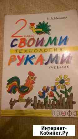 Технология 2 класс Энгельс