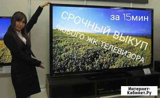 ЖК/LED/плазма любой Рыбинск