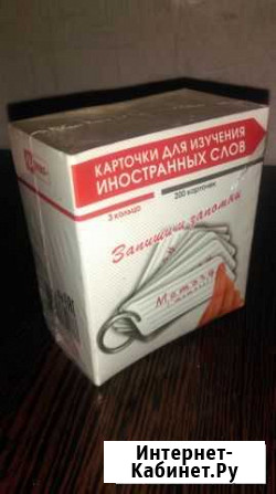 Карточки для иностранных слов -200 шт.+3 кольца Набережные Челны - изображение 1