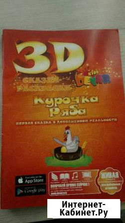 Раскраски 3Д, оживает рисунок Барнаул - изображение 1