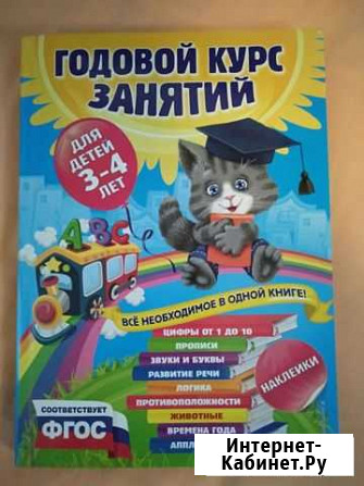 Годовой курс занятий 3-4 года Набережные Челны - изображение 1