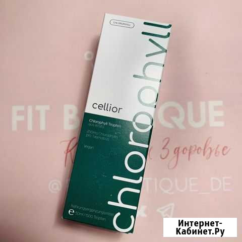Детокс, Очищение Хлорофилл из Германии Chlorophyll Москва - изображение 1