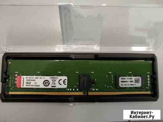 Память Kingston DDR4 8GB ECC REG 2666 Ярославль