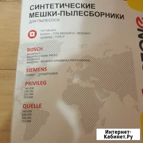 Мешки для пылесоса Новосибирск - изображение 1