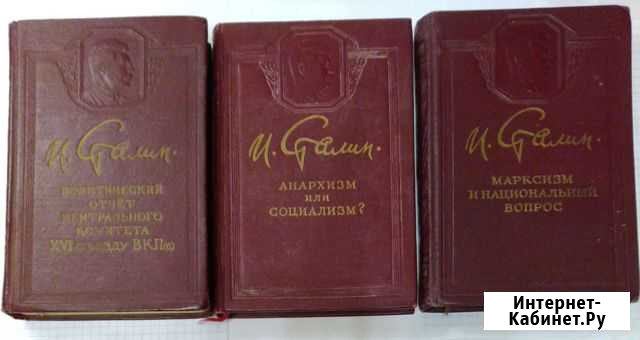 И. Сталин - 3 книги 1950 год Боровск - изображение 1