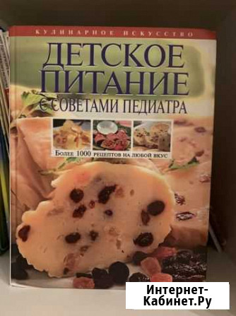 Детское питание книга 500 страниц Троицк - изображение 1