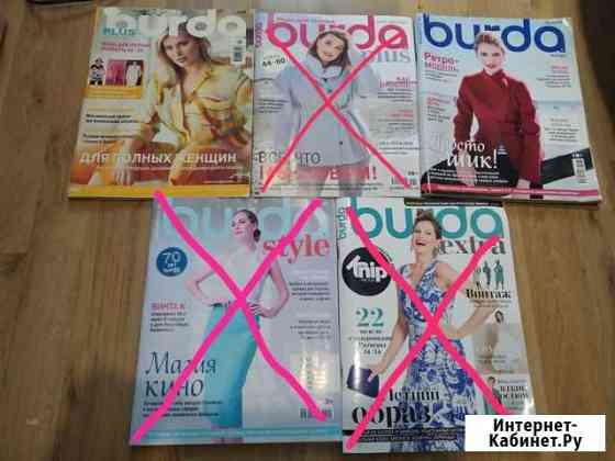 Журналы Burda, Moden, Шитье и крой, Ателье Нижний Новгород