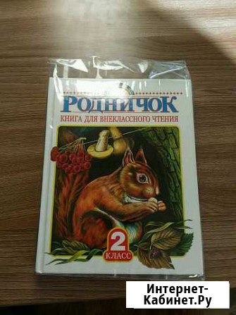 Книга Гусь-Хрустальный - изображение 1