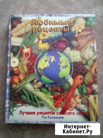 Лучшие рецепты со всего света Черногорск - изображение 1