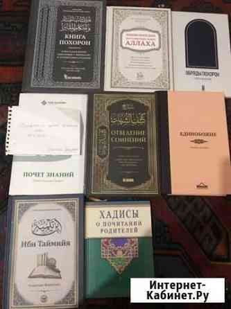 Исламские книги Махачкала