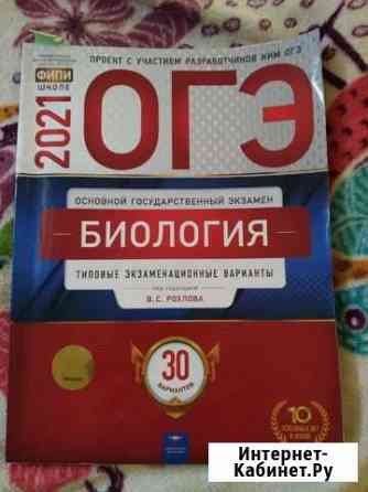 Сборник огэ по биологии Рохлов 30 вариантов Кострома