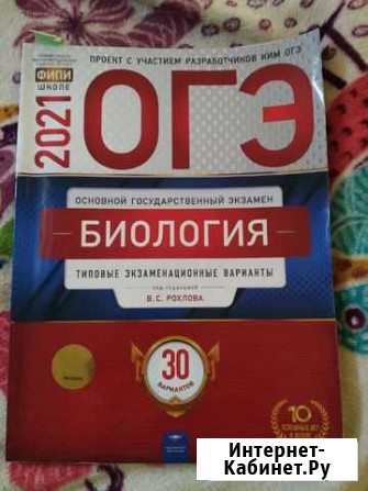 Сборник огэ по биологии Рохлов 30 вариантов Кострома - изображение 1