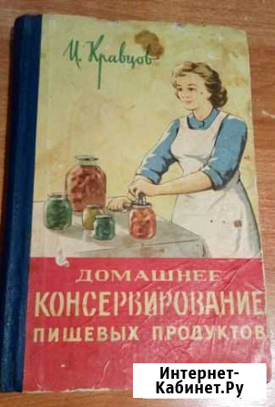 Домашнее консервирование, 1964 Вологда - изображение 1
