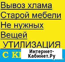 Вывоз хлама бесплатно Киров - изображение 1