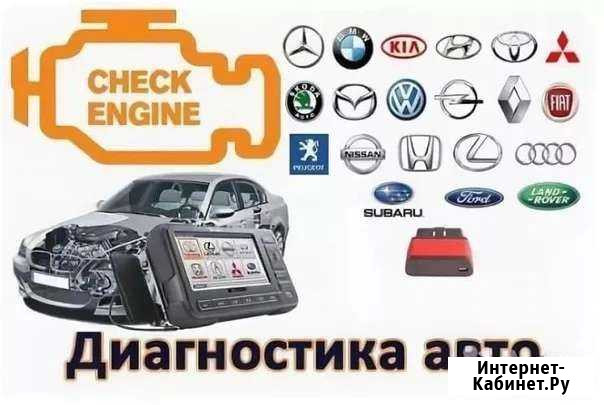 Компьютерная диагностика автомобилей Белгород - изображение 1