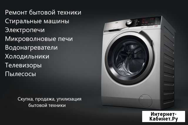 Ремонт стиральных машин, микроволновых печей, водо Белово - изображение 1