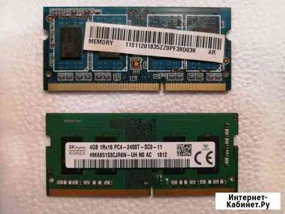 Оперативная память ddr3 для ноутбука на 2 и 4 Гб Краснодар