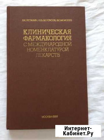 Клиническая фармакология Рубцовск - изображение 1