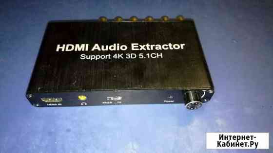 Декодер hdmi аудио 5.1 Ростов-на-Дону