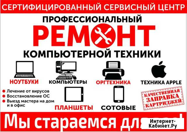 Ремонт компьютеров,ноутбуков Абака. Выкуп техники Абакан - изображение 1