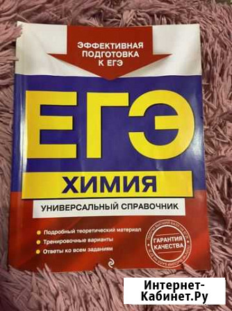 Универсальный справочник по химии Тула - изображение 1