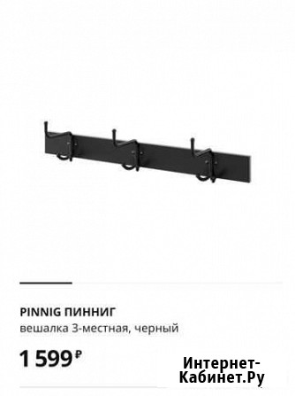 Вешалка настенная икеа пиннинг Челябинск - изображение 1