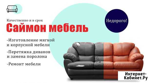Ремонт / Перетяжка / Изготовление мебели Нефтекамск - изображение 1