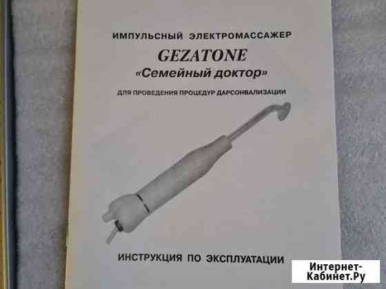 Аппарат дарсонваль gezatone Реутов