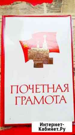 Почётные грамоты, Советы, Ленин Воронеж
