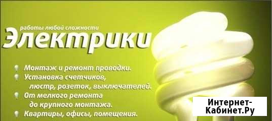 Услуги электрика. Электромонтажные работы Новокузнецк - изображение 1