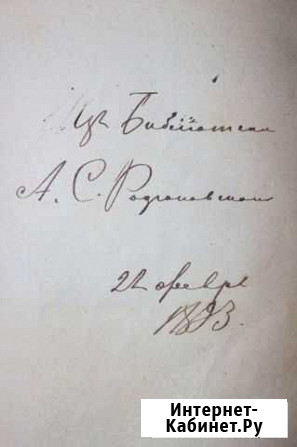 Исторические этюды 1869 г Иркутск - изображение 1