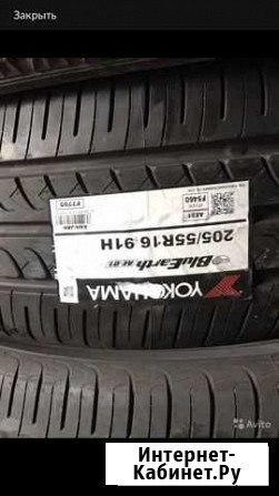 Yokohama 205/55 R16 Курск - изображение 1