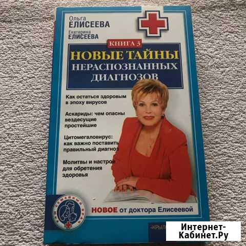 О.И.Елисеева Рязань - изображение 1