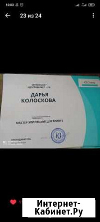 Шугаринг Копейск - изображение 1