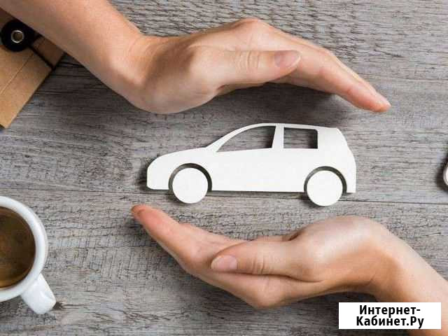 Страхование авто осаго, каско Иркутск - изображение 1