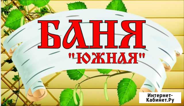 Баня, сауна Южная Соликамск - изображение 1