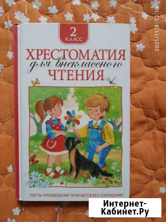 Хрестоматия 2 класс Симферополь - изображение 1