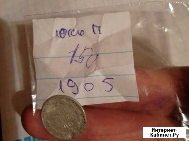 Монета 10 копеек 1905 Оренбург - изображение 1