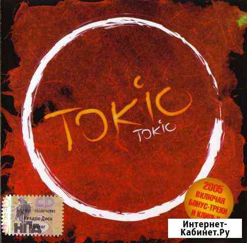 CD Tokio/Tokio-CD Максим Леонидов -мир для Марии Кемерово