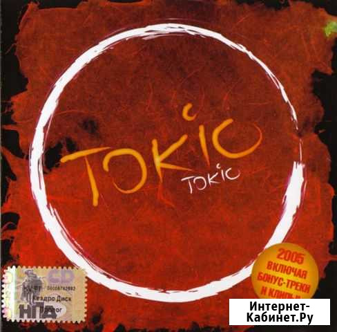 CD Tokio/Tokio-CD Максим Леонидов -мир для Марии Кемерово - изображение 1