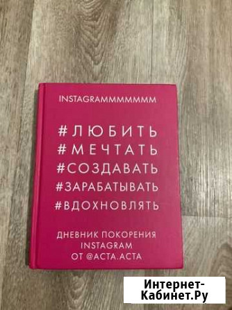 Книга Instagram Дзержинск - изображение 1